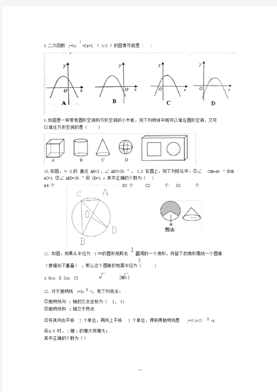 初三数学上册期中考试人教版.doc