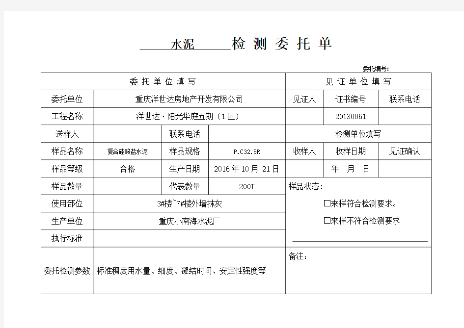 原材料检测委托单