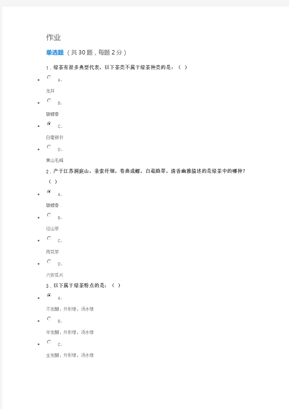 2019年中国石油大学选修课茶文化考试题及答案