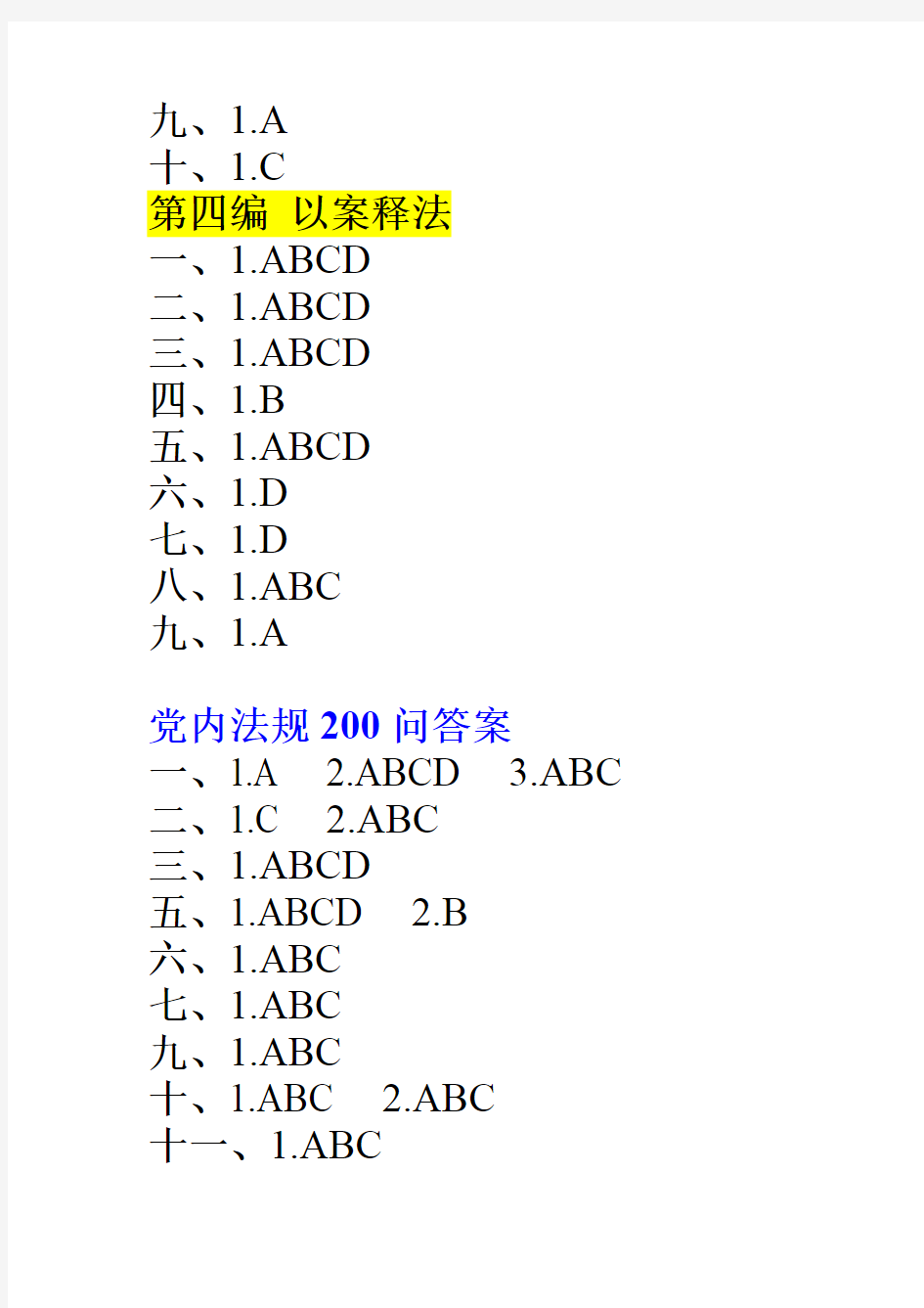 湖南省2020普法学习必修+选修答案