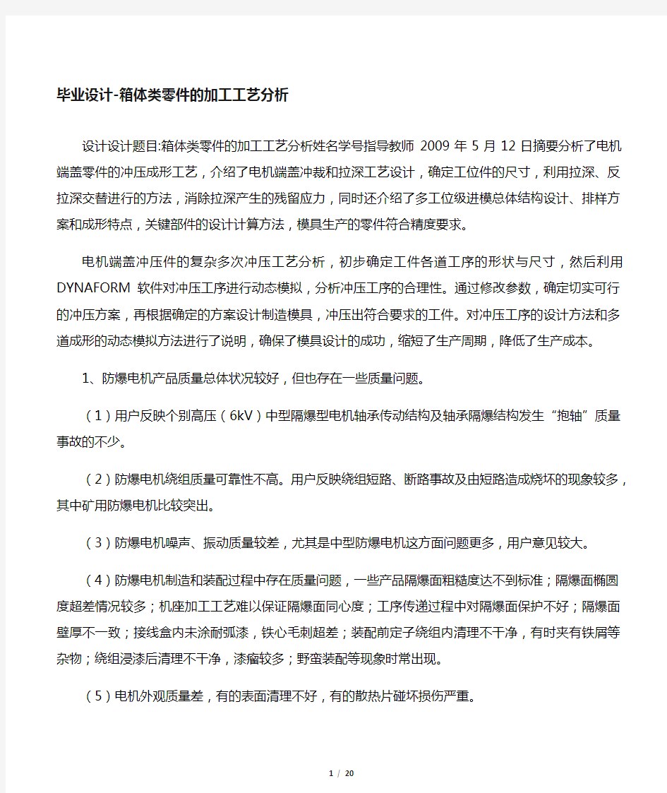 最新毕业设计-箱体类零件的加工工艺