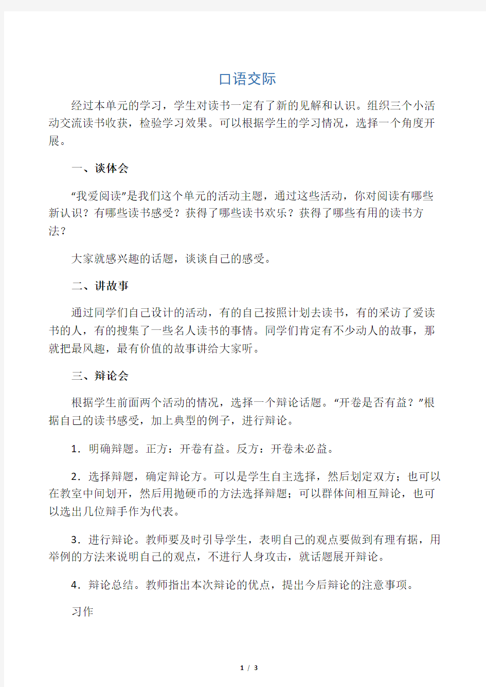 5,综合性学习教学设计