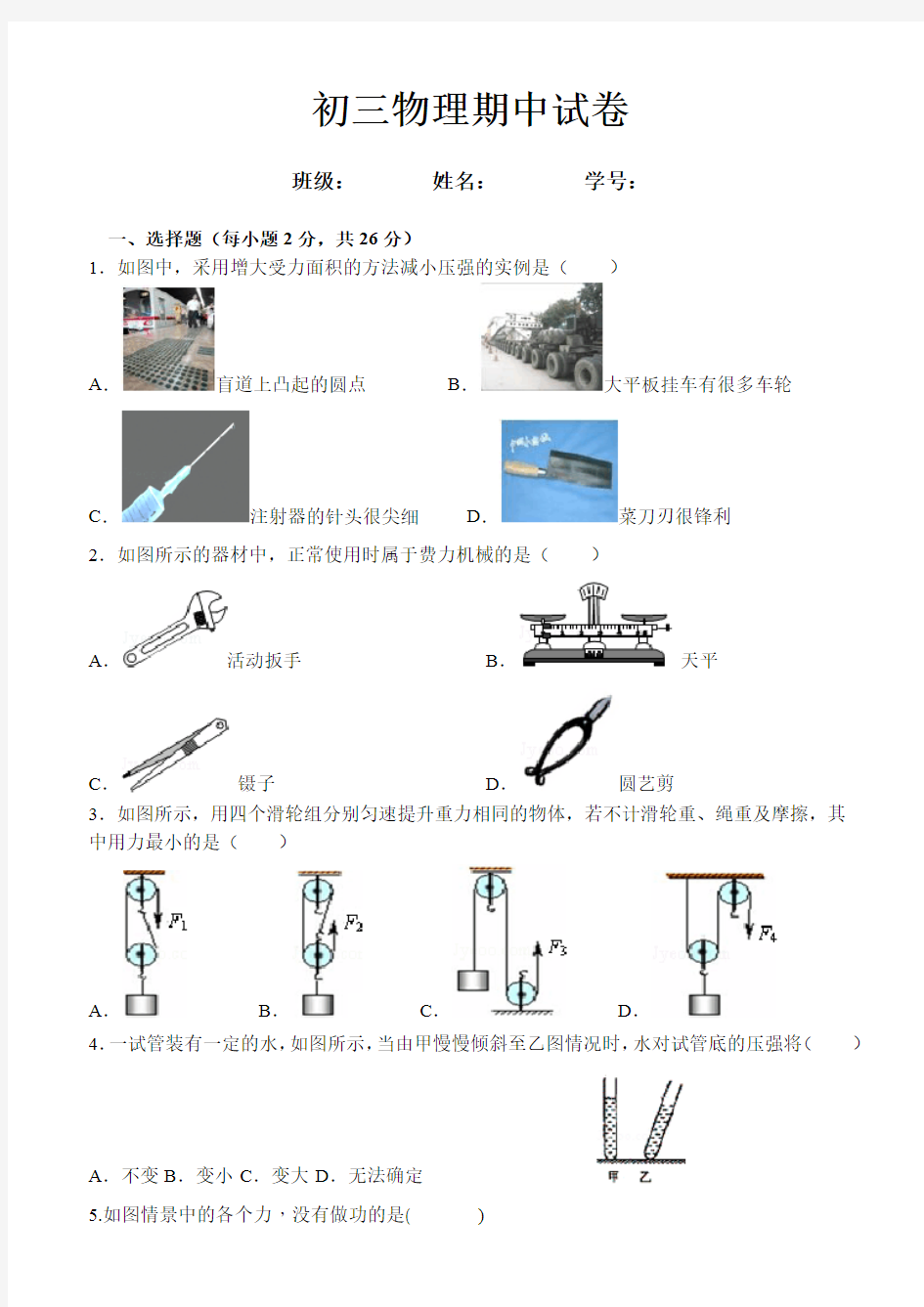 初中物理力学测试题