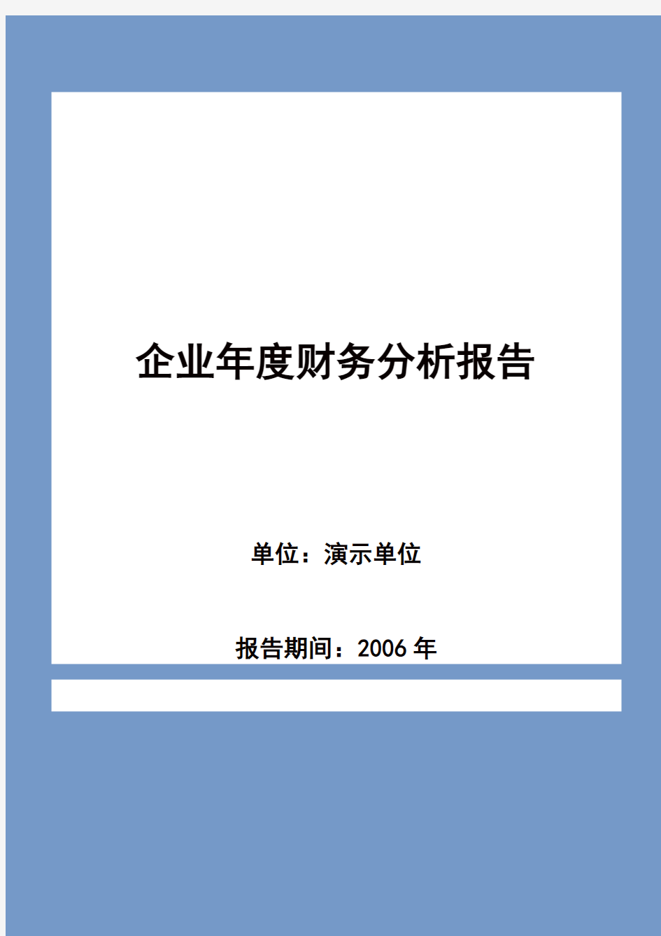 企业财务分析报告案例