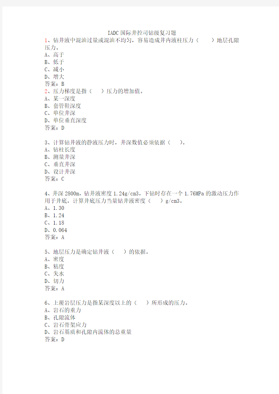 IADC司钻级国际井控试题库(复习题)要点