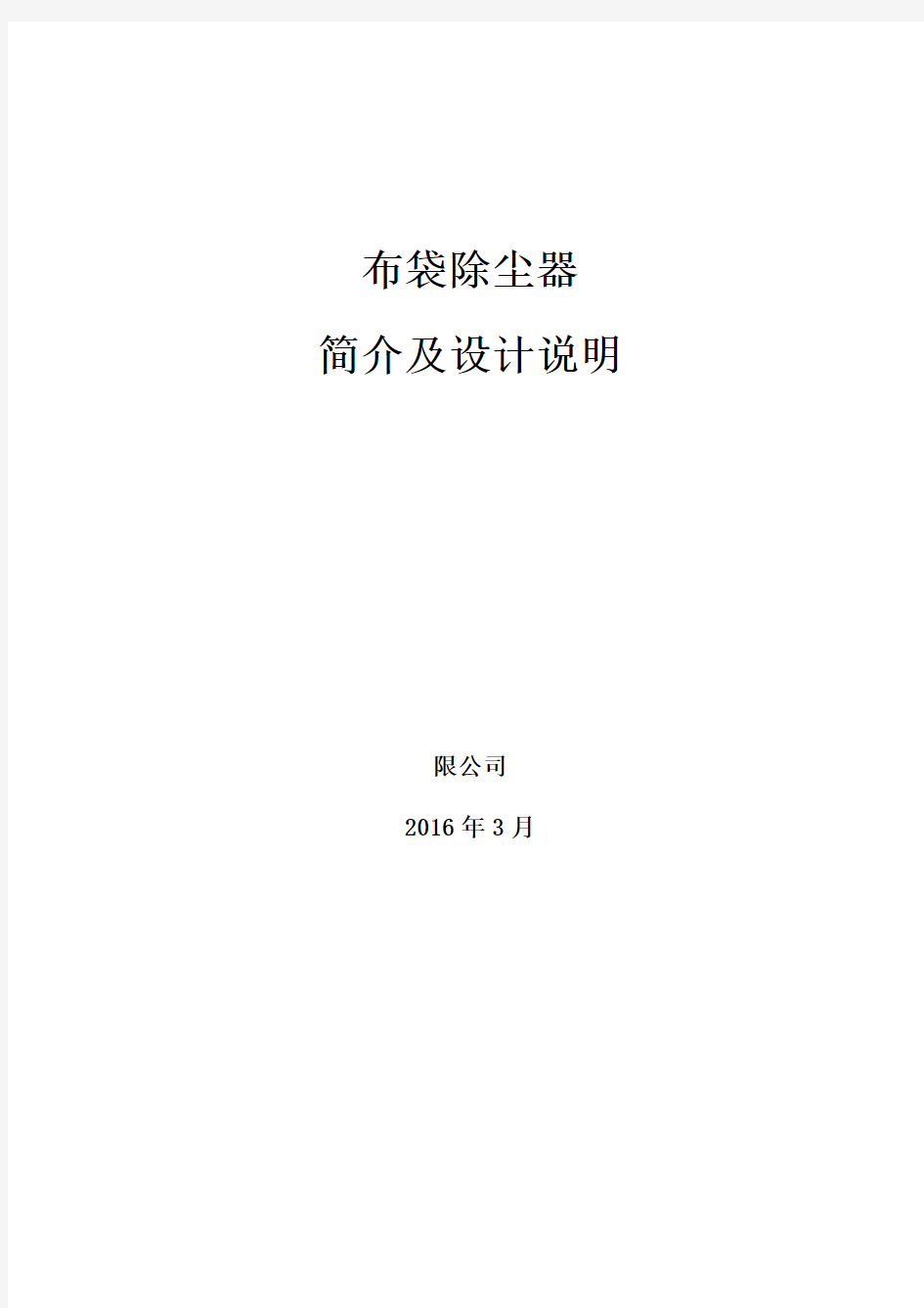 布袋除尘器介绍介绍教学文案