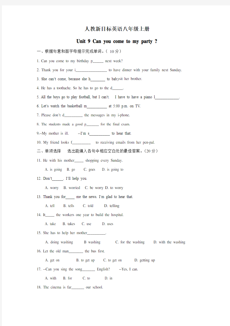 人教新目标英语八年级上册unit9单元测试卷(有答案)