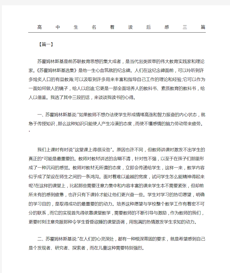 高中生名著读后感三篇