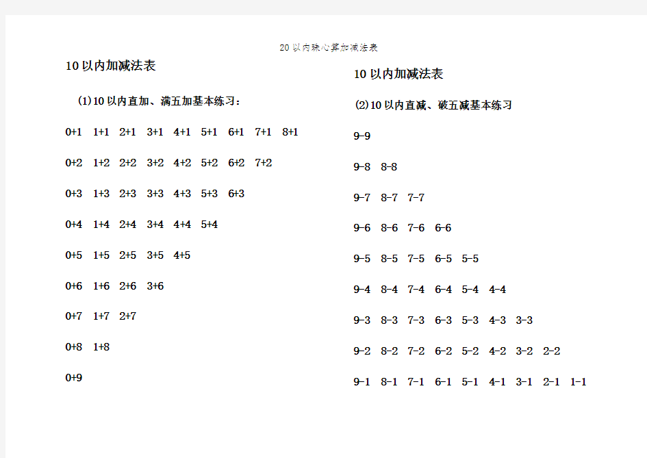 20以内珠心算加减法表