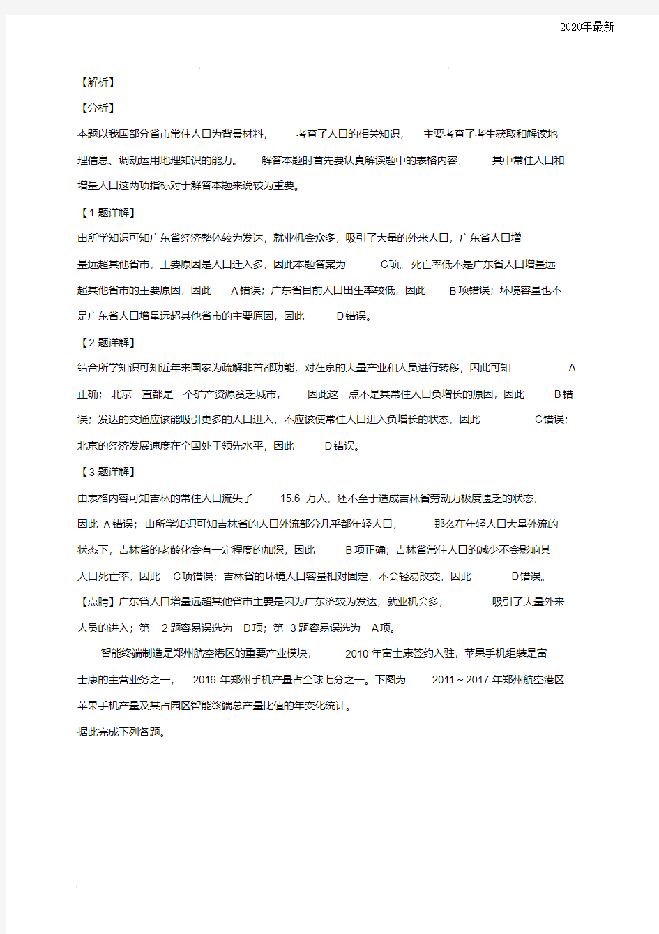 河南省2020年普通高中毕业班高考适应性练习文综地理试题(含解析)