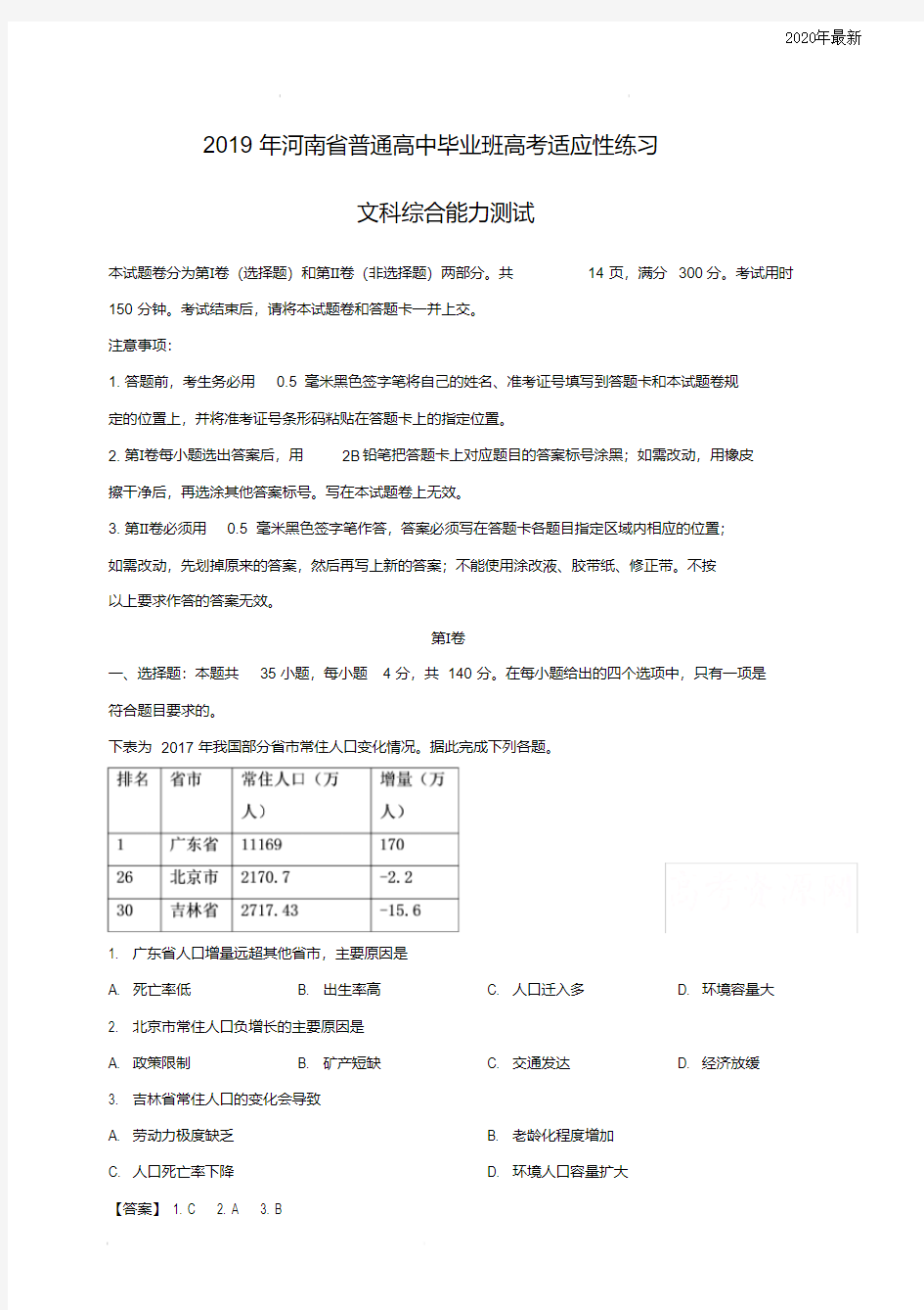 河南省2020年普通高中毕业班高考适应性练习文综地理试题(含解析)