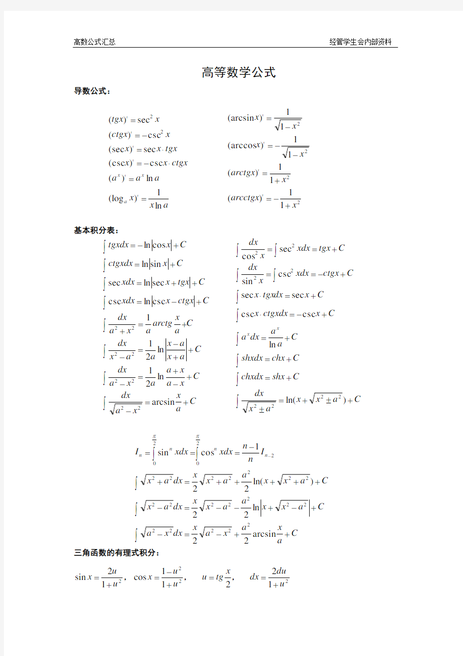 高数公式汇总