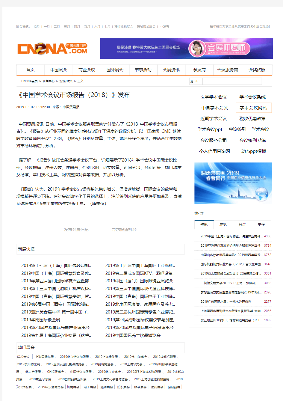 《中国学术会议市场报告(2018)》发布