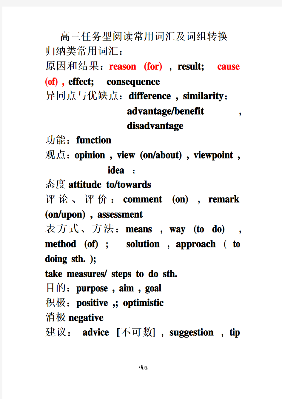 任务型阅读常用词汇及词组