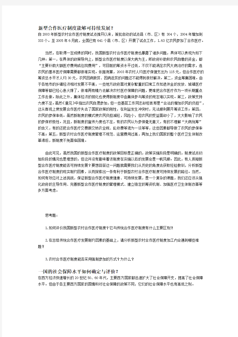 社会保障案例集锦