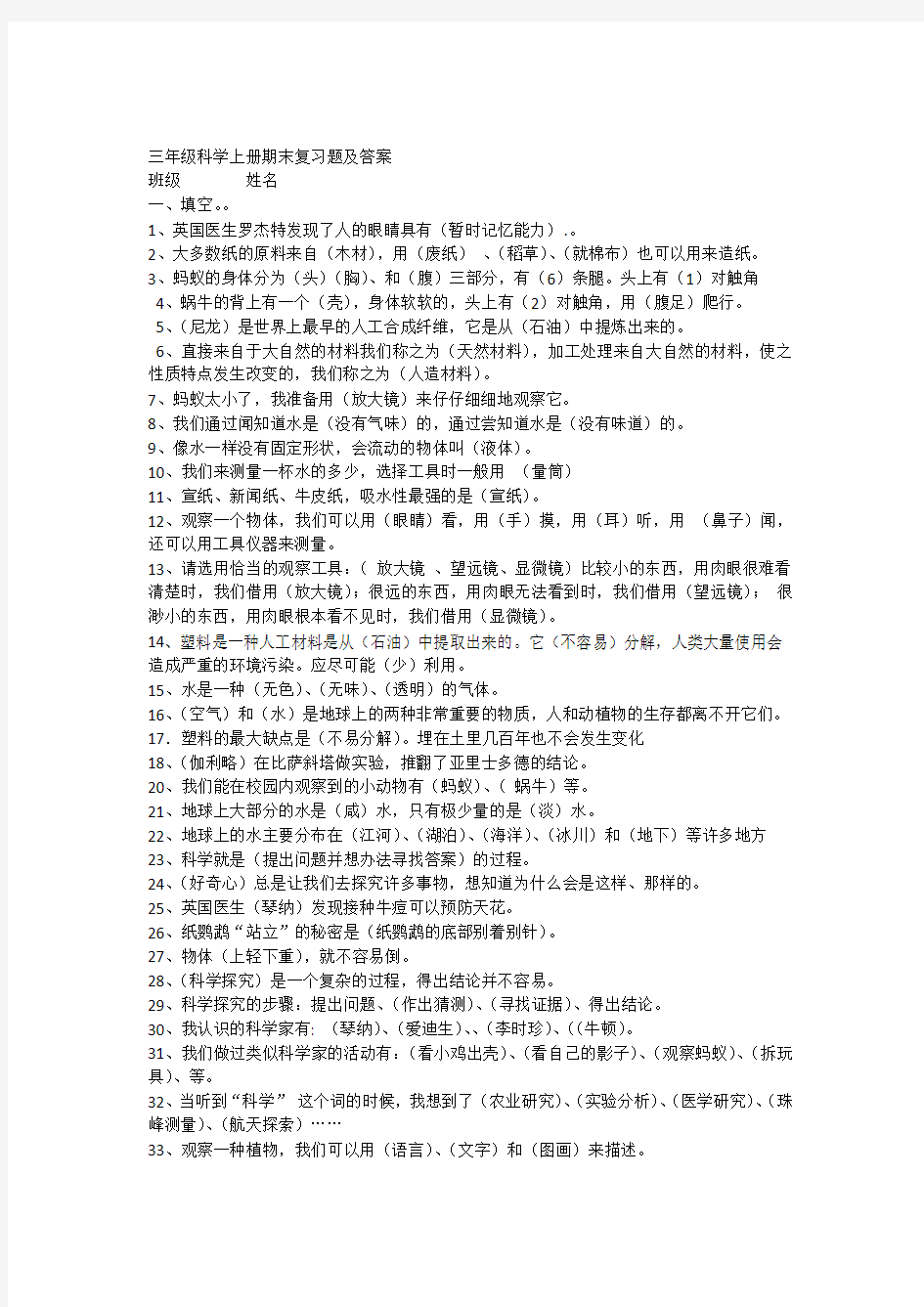 三年级科学上册期末复习题及答案.1