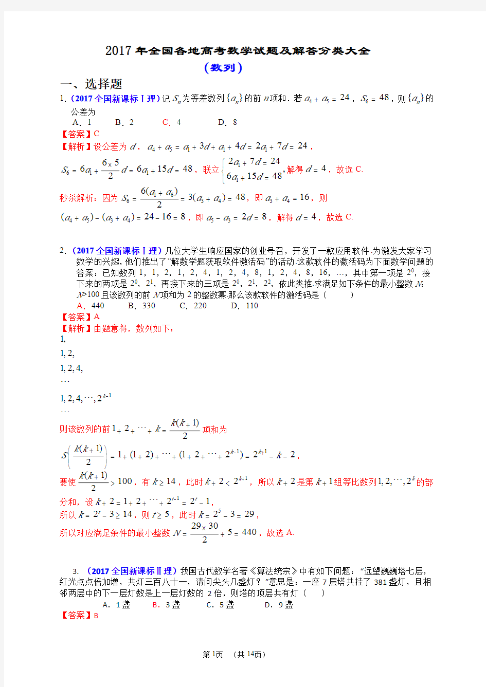 2017年全国各地高考数学试题及解答分类大全(数列)