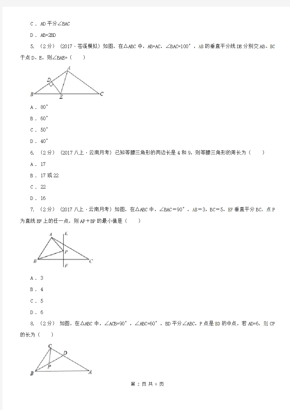 南阳市八年级上学期数学月考试卷