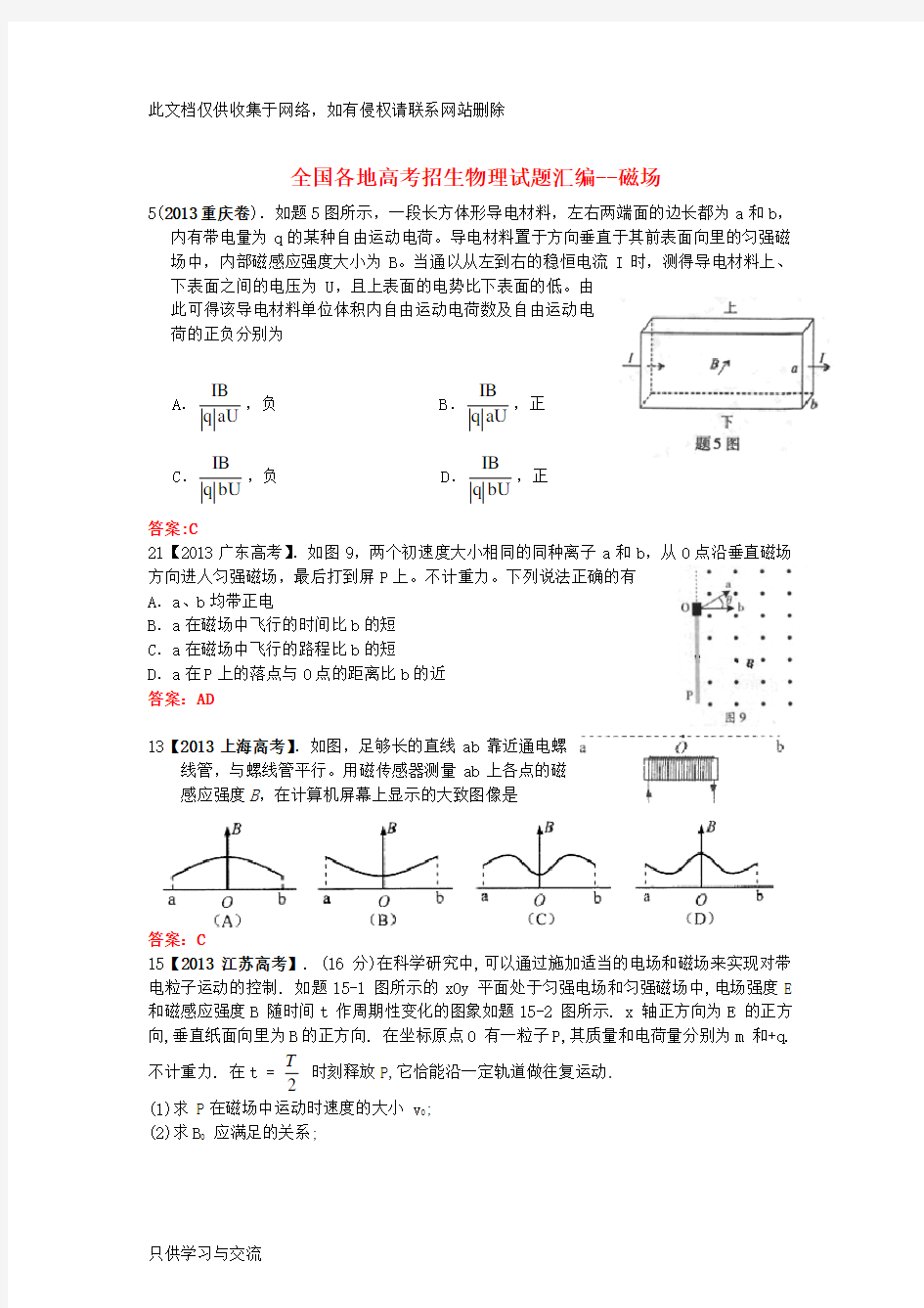 全国各地高考物理试题分类汇编磁场word版本