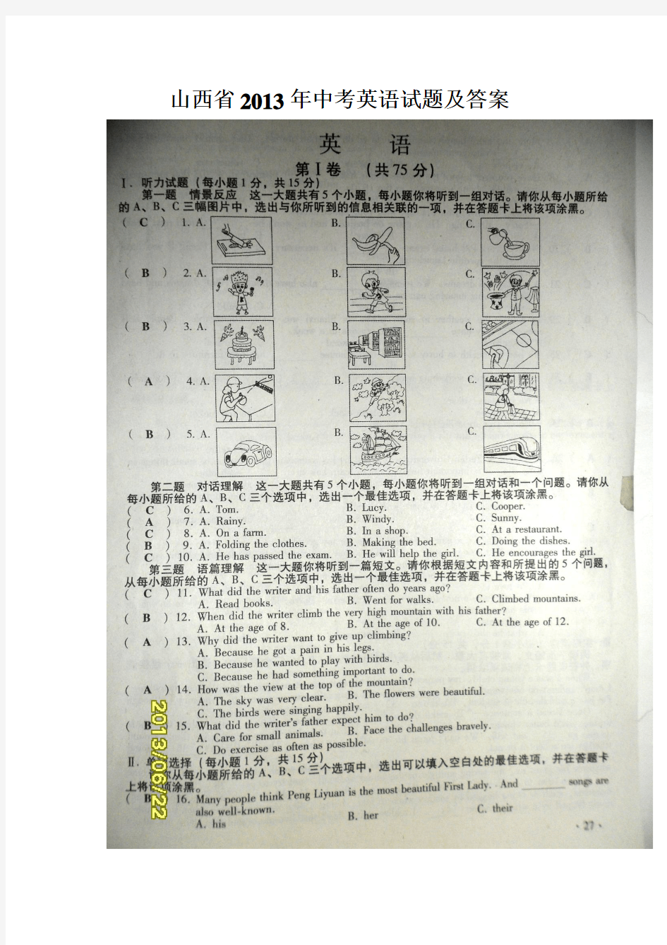 2013年山西省中考英语真题及答案