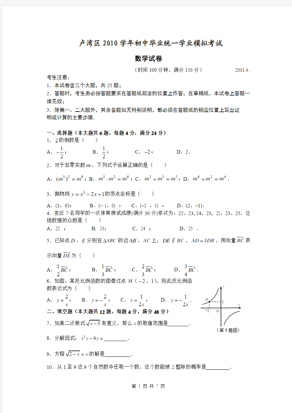 2011年卢湾区中考数学二模试卷及答案