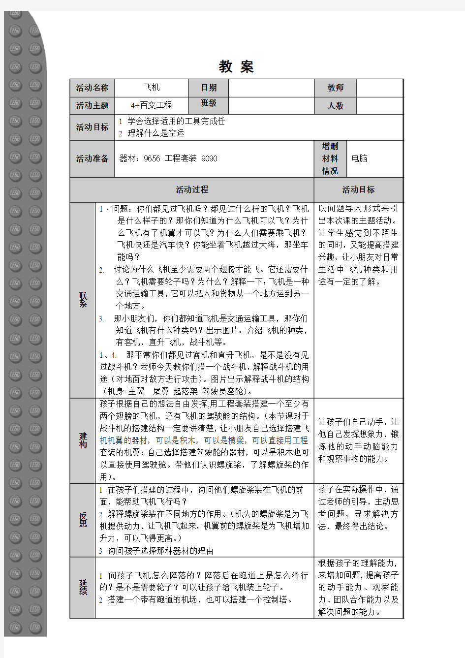 4百变工程飞机