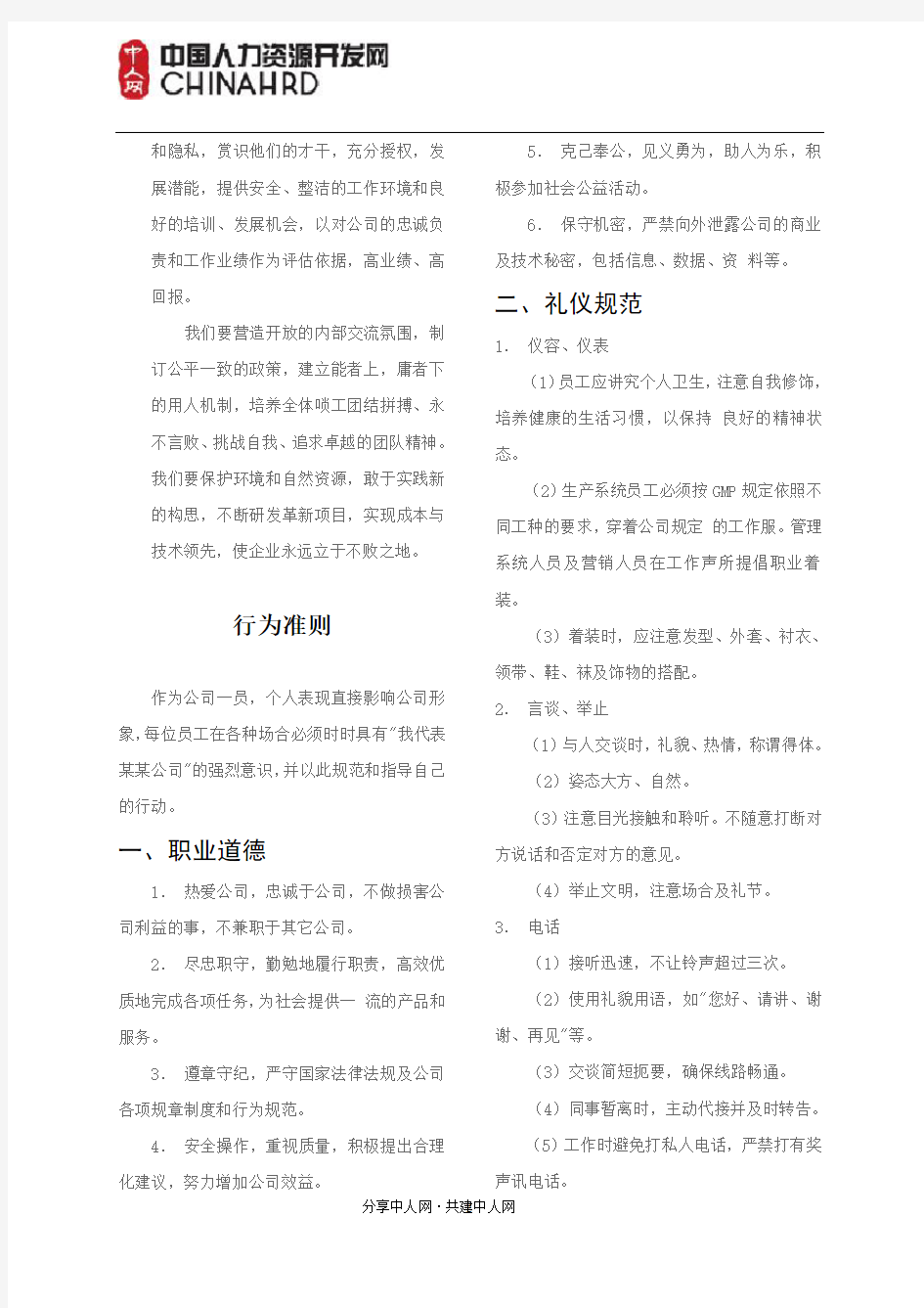 制药公司员工手册(最全面)