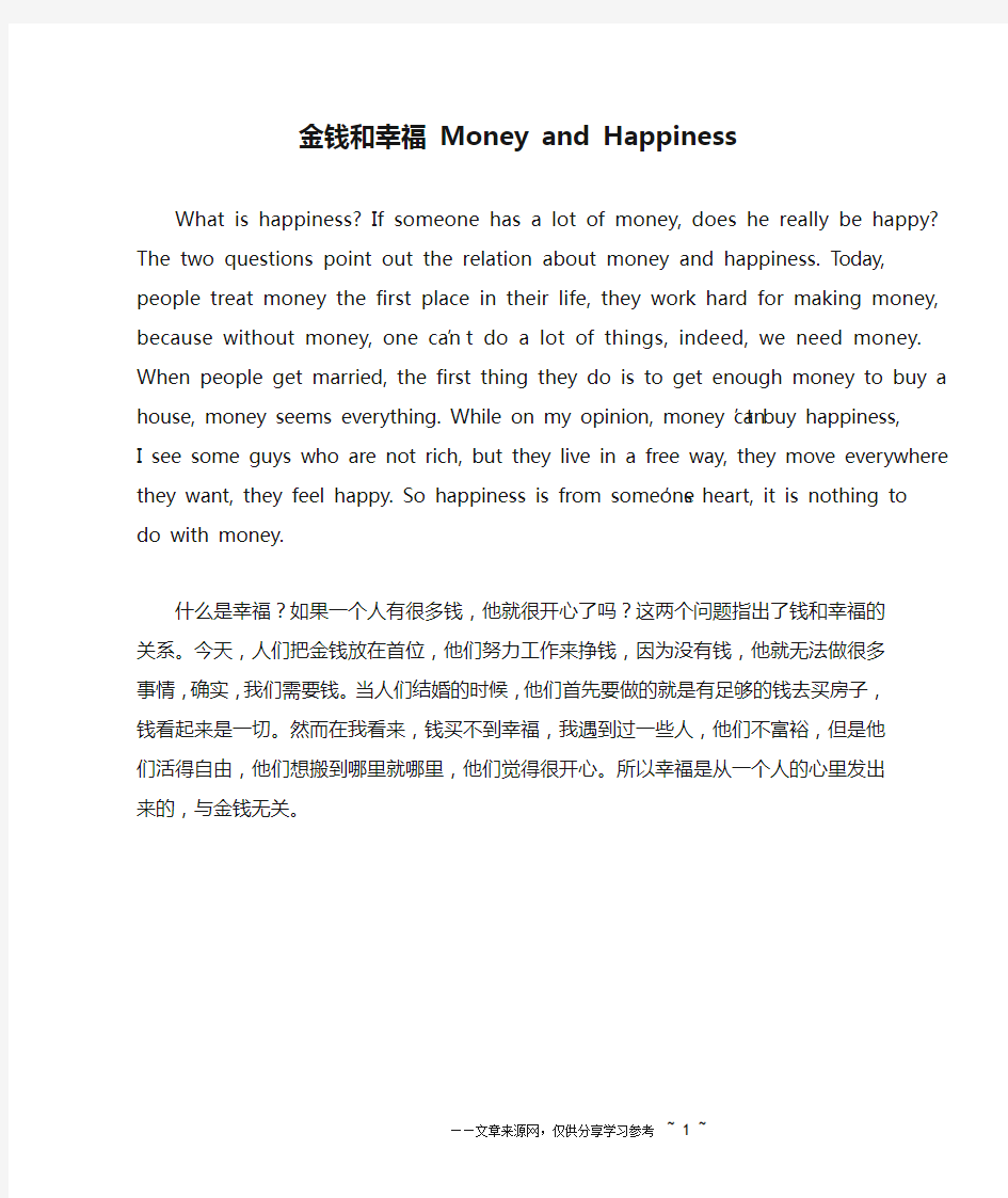 金钱和幸福 Money and Happiness_英语作文