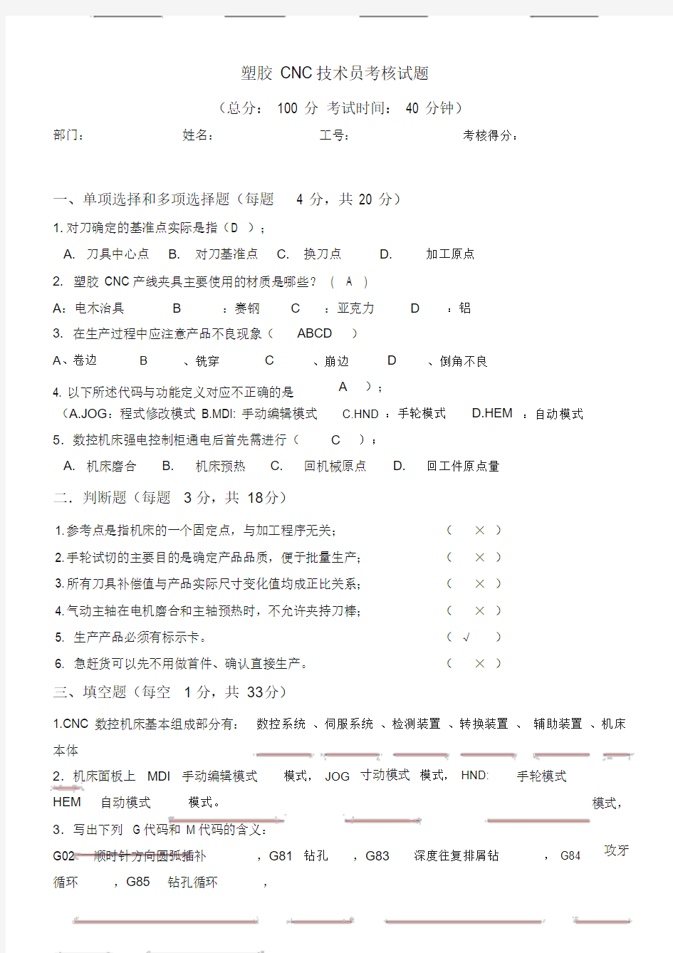 CNC技术员面试考核试题-答案