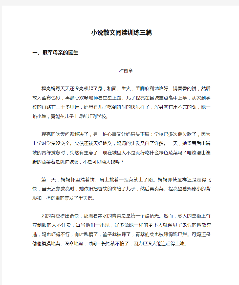 初中语文小说散文阅读训练三篇