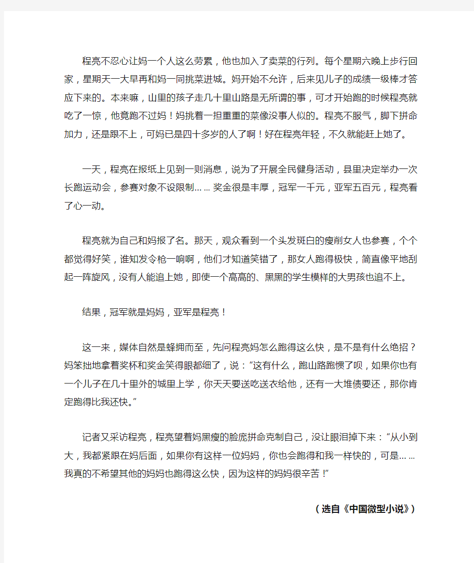 初中语文小说散文阅读训练三篇