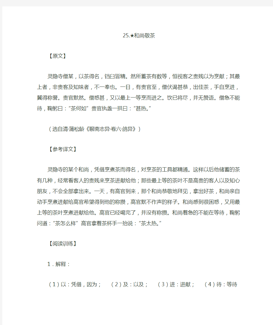 文言文小阅读翻译及练习答案