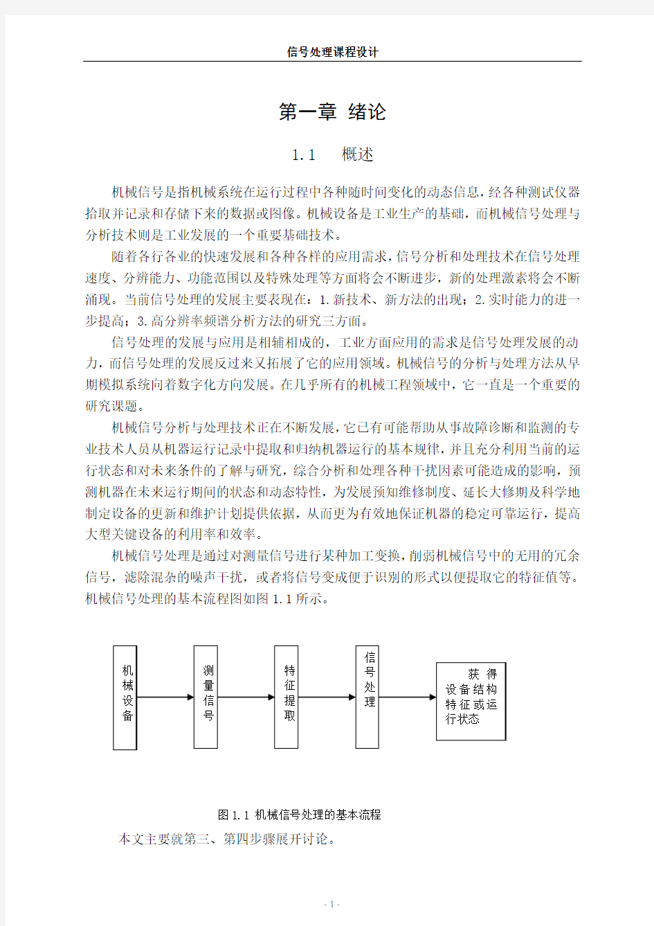 机械测试信号时域和频域特征分析