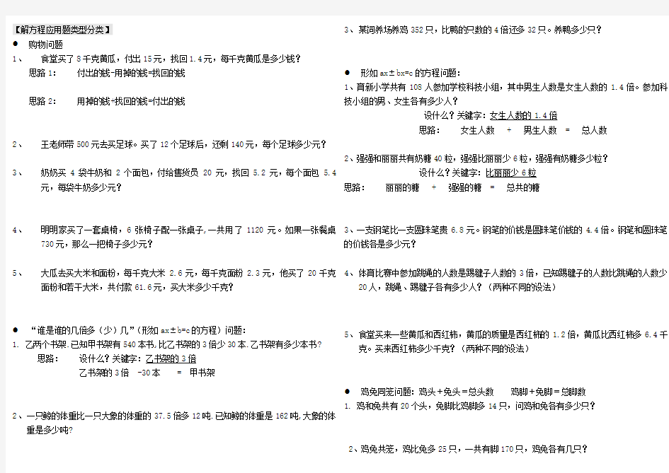 (完整word版)简易方程应用题分类(全)