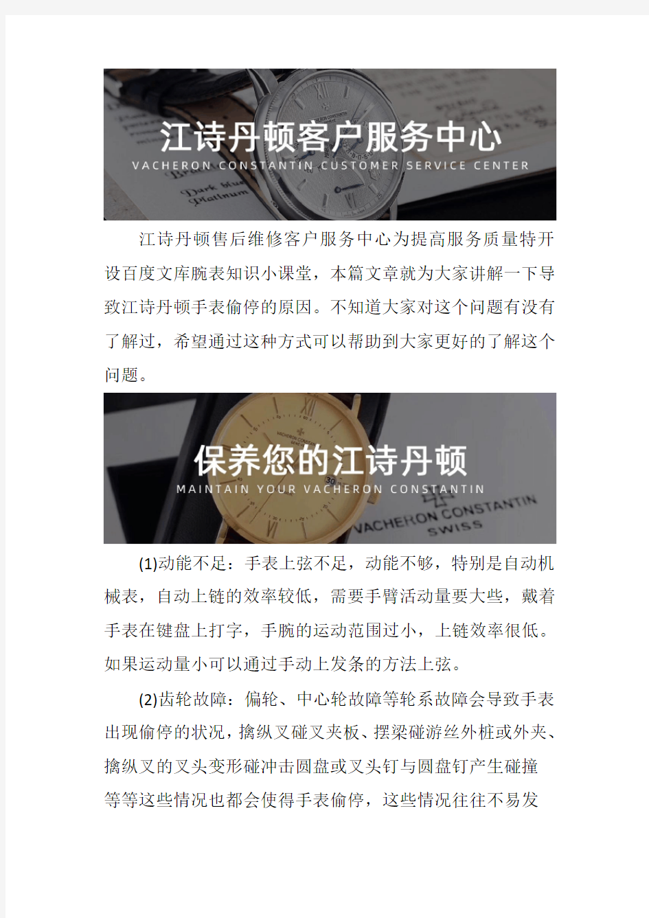 上海江诗丹顿表维修点--导致手表偷停的原因