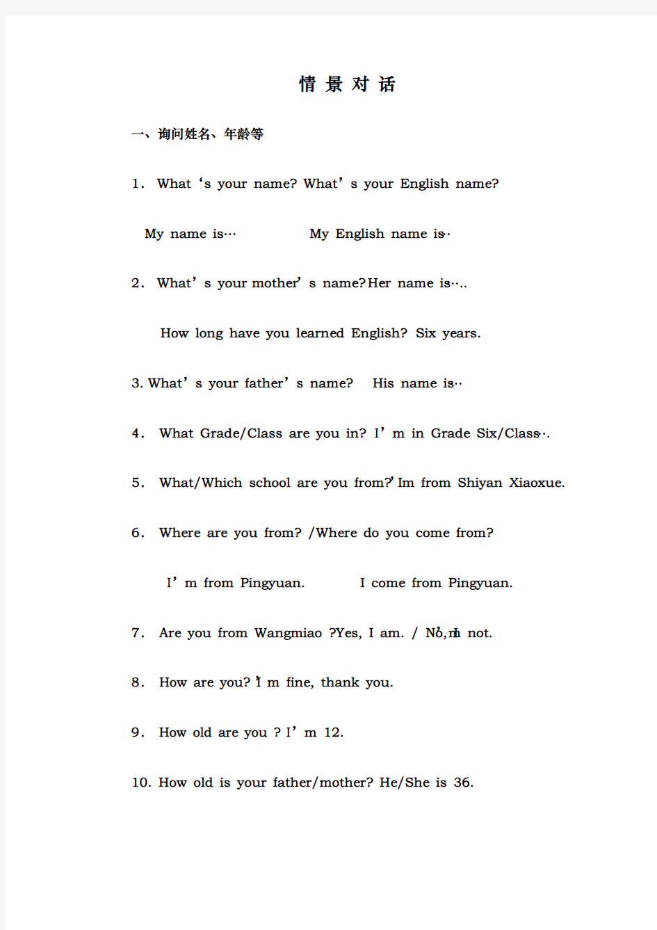 小学三四年级英语口语情景对话与测试题目