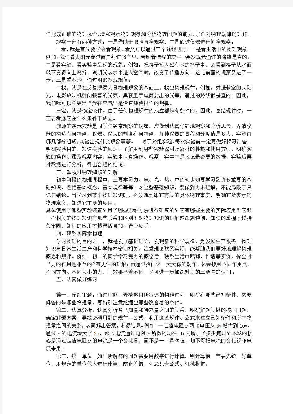 物理学习方法总结(共7篇)