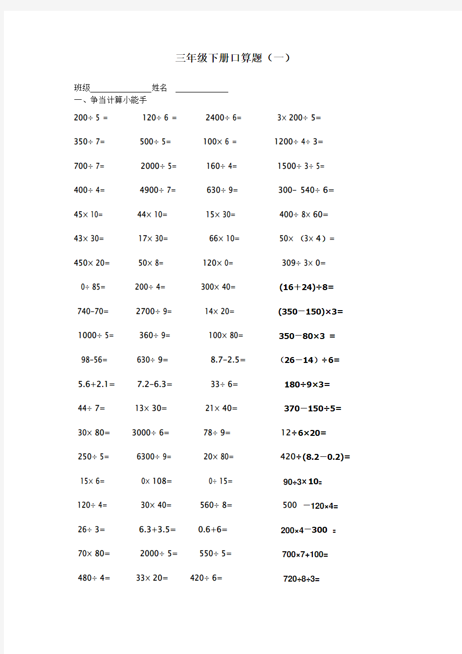 三年级下册口算综合题