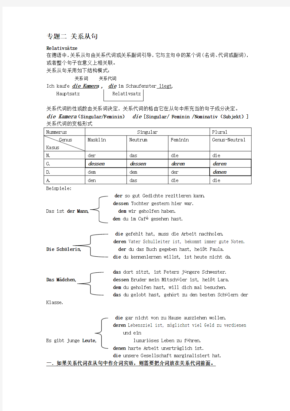 德语关系从句