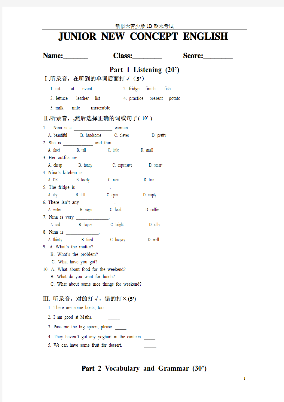 青少版新概念1B期末试卷