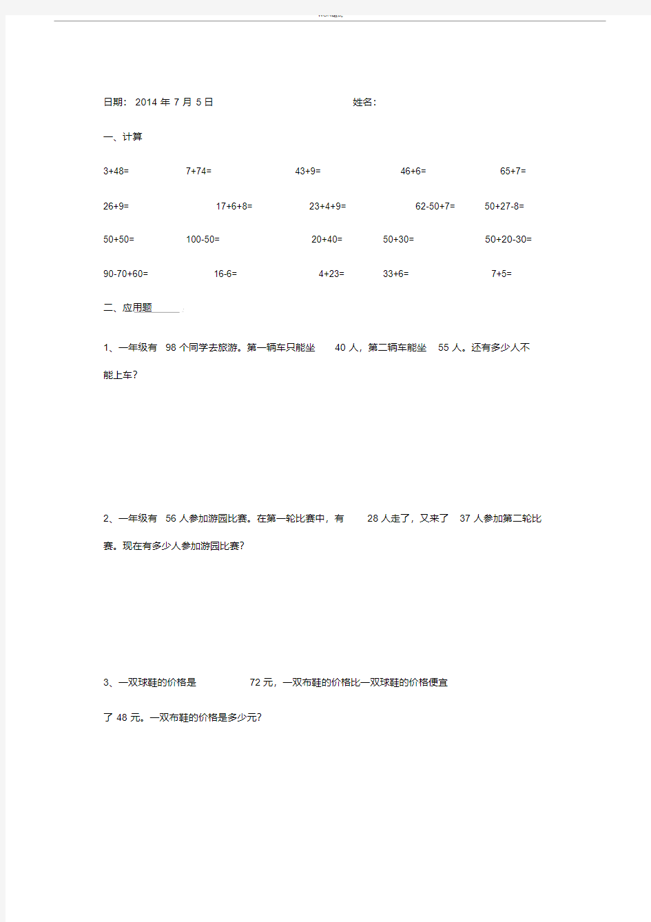 2017年小学一年级数学暑假作业