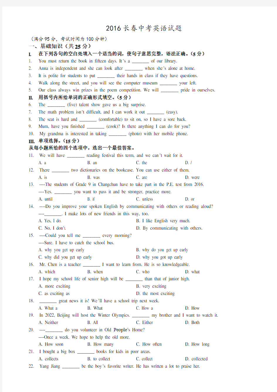 吉林省长春市2016年中考英语试题(解析版)