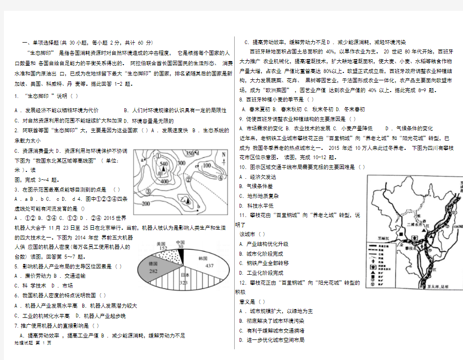 2018级高三一模地理试题(含答案)