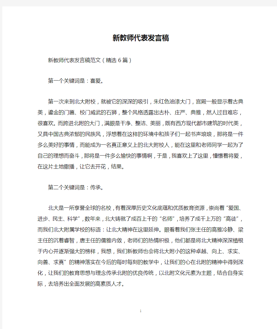 新教师代表发言稿