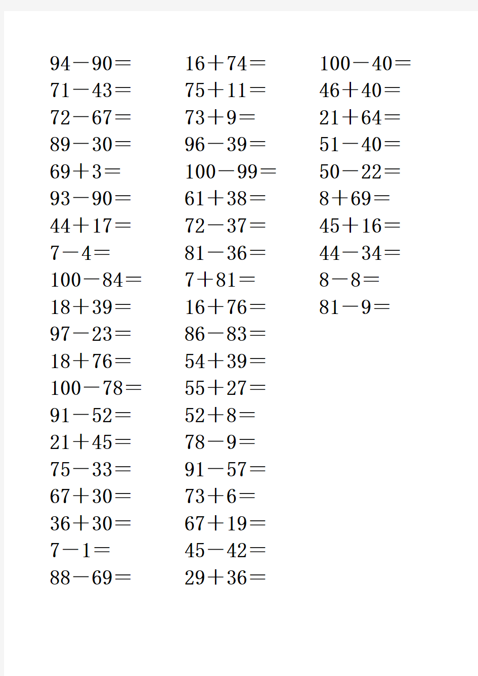 100以内加减法口算题500道