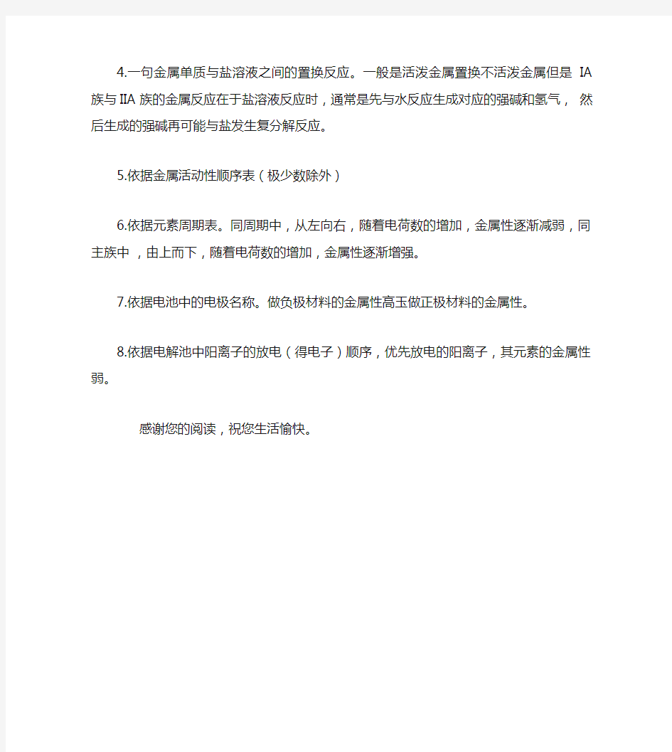 金属性最强的元素是什么怎么判断金属性强弱