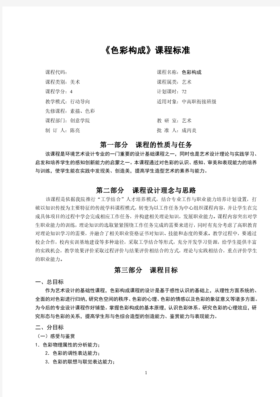 全院选修课课程标准