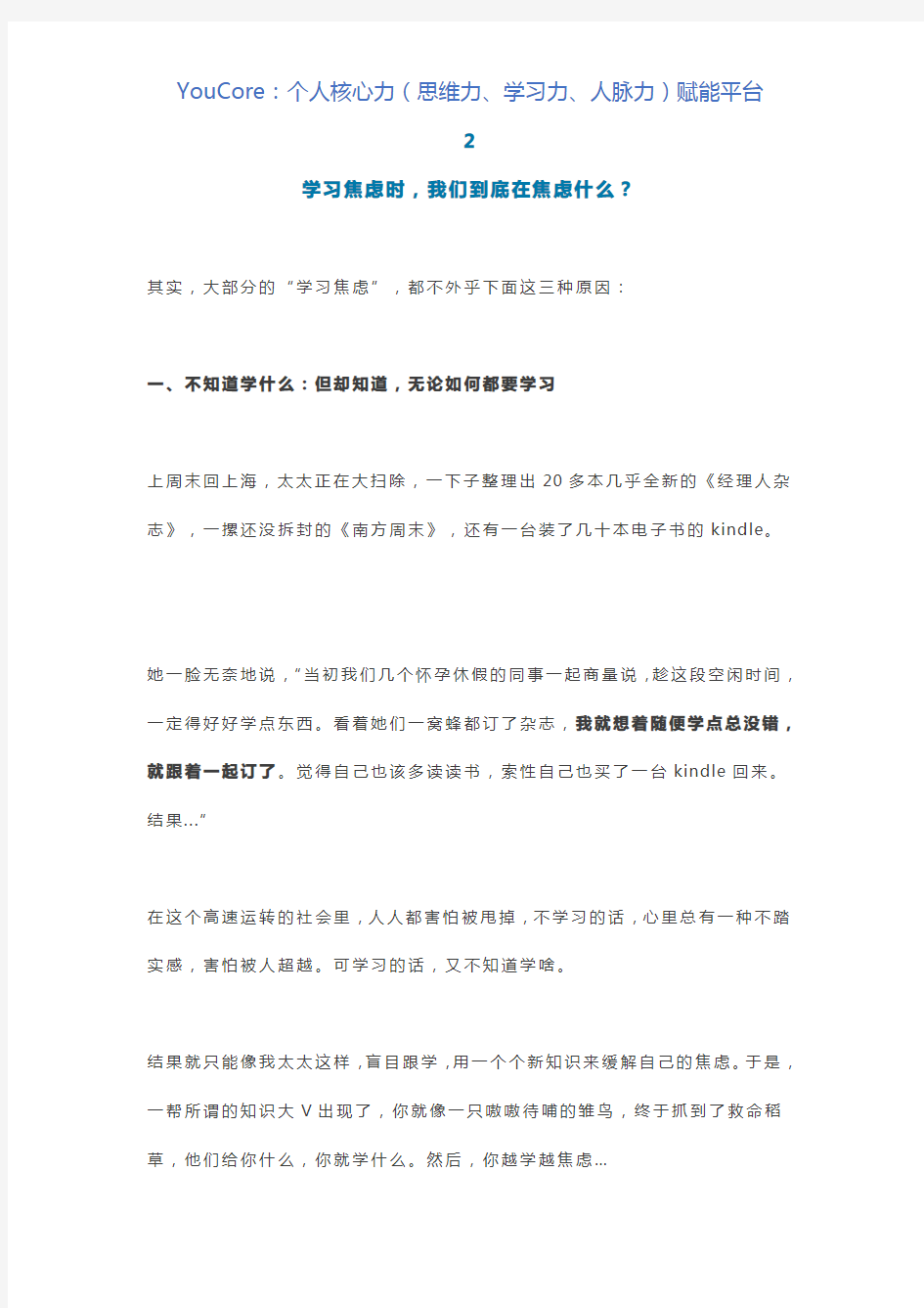 【深度好文】这可能是史上最有效破解学习焦虑的文章_缪志聪