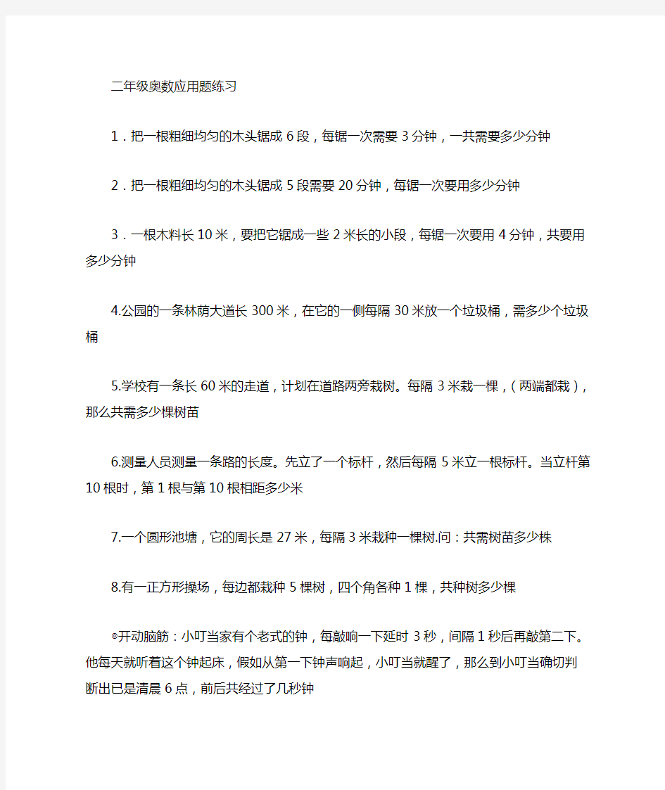 二年级奥数植树问题练习及答案