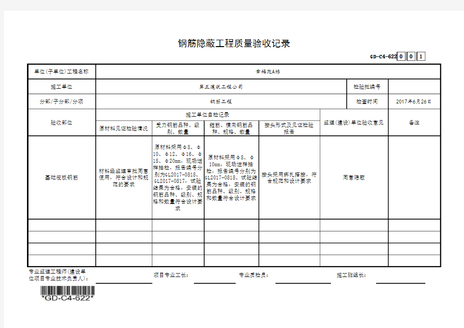 2017广东版钢筋隐蔽工程质量验收记录